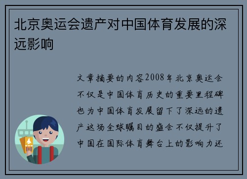 北京奥运会遗产对中国体育发展的深远影响 北京奥运会遗产对中国体育发展的深远影响